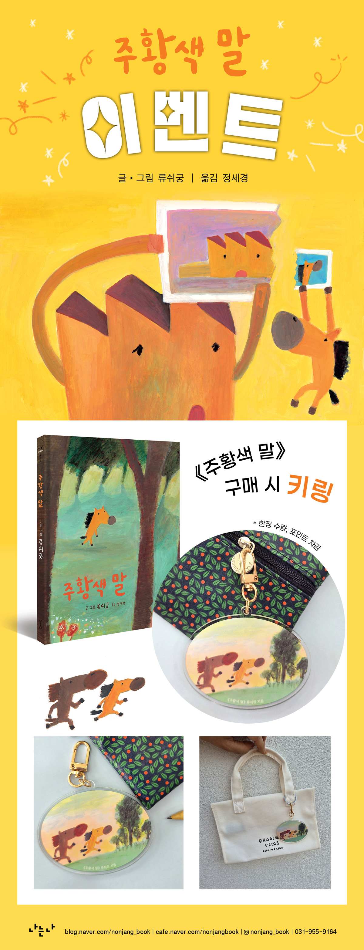 <주황색 말> 출간 기념 이벤트