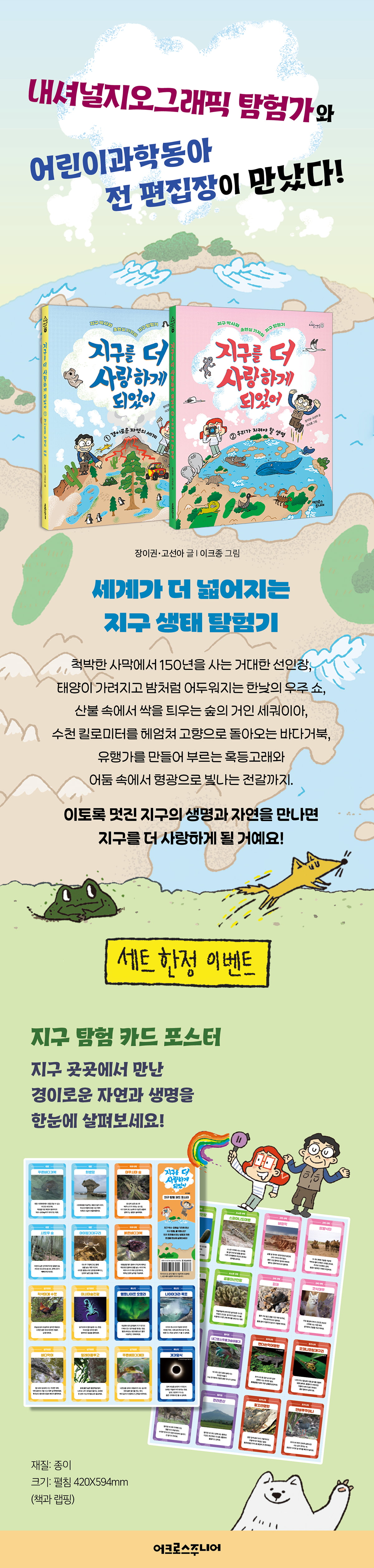 <지구를 더 사랑하게 되었어 1, 2권 세트> 부록 이벤트