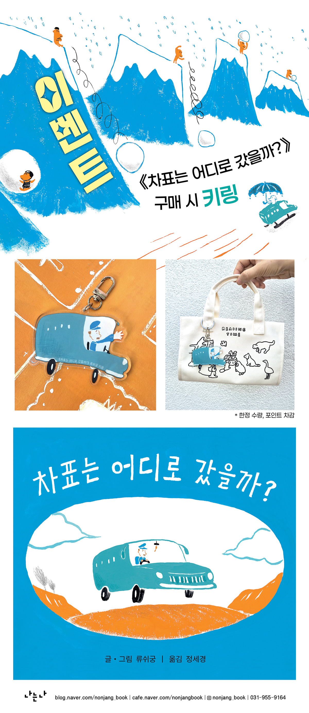 <차표는 어디로 갔을까?> 출간 기념 이벤트