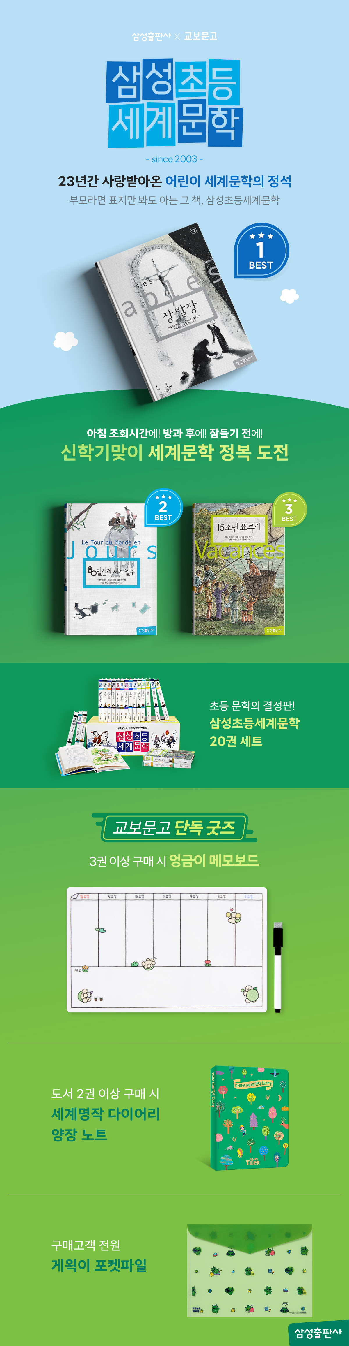 [삼성출판사] 신학기맞이, 세계문학 정복 도전 이벤트