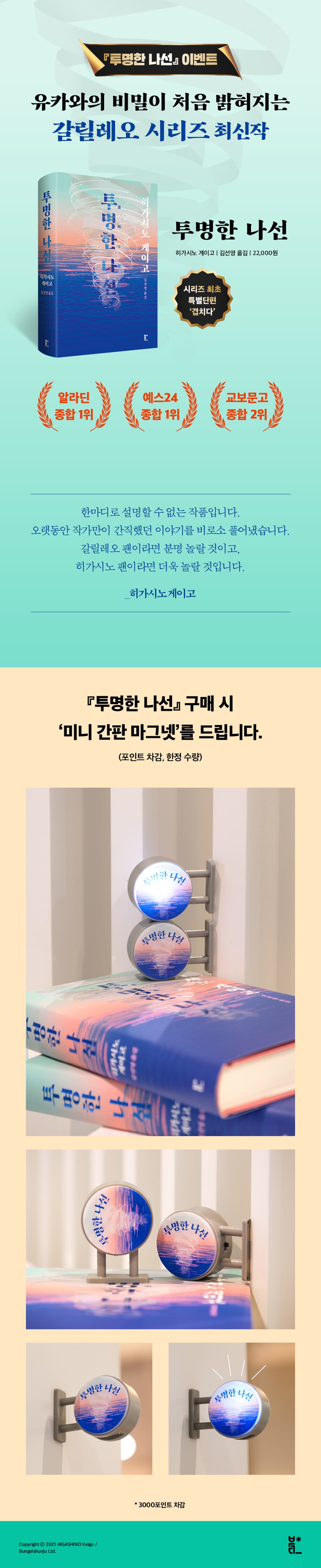 《투명한 나선》 출간 기념 이벤트