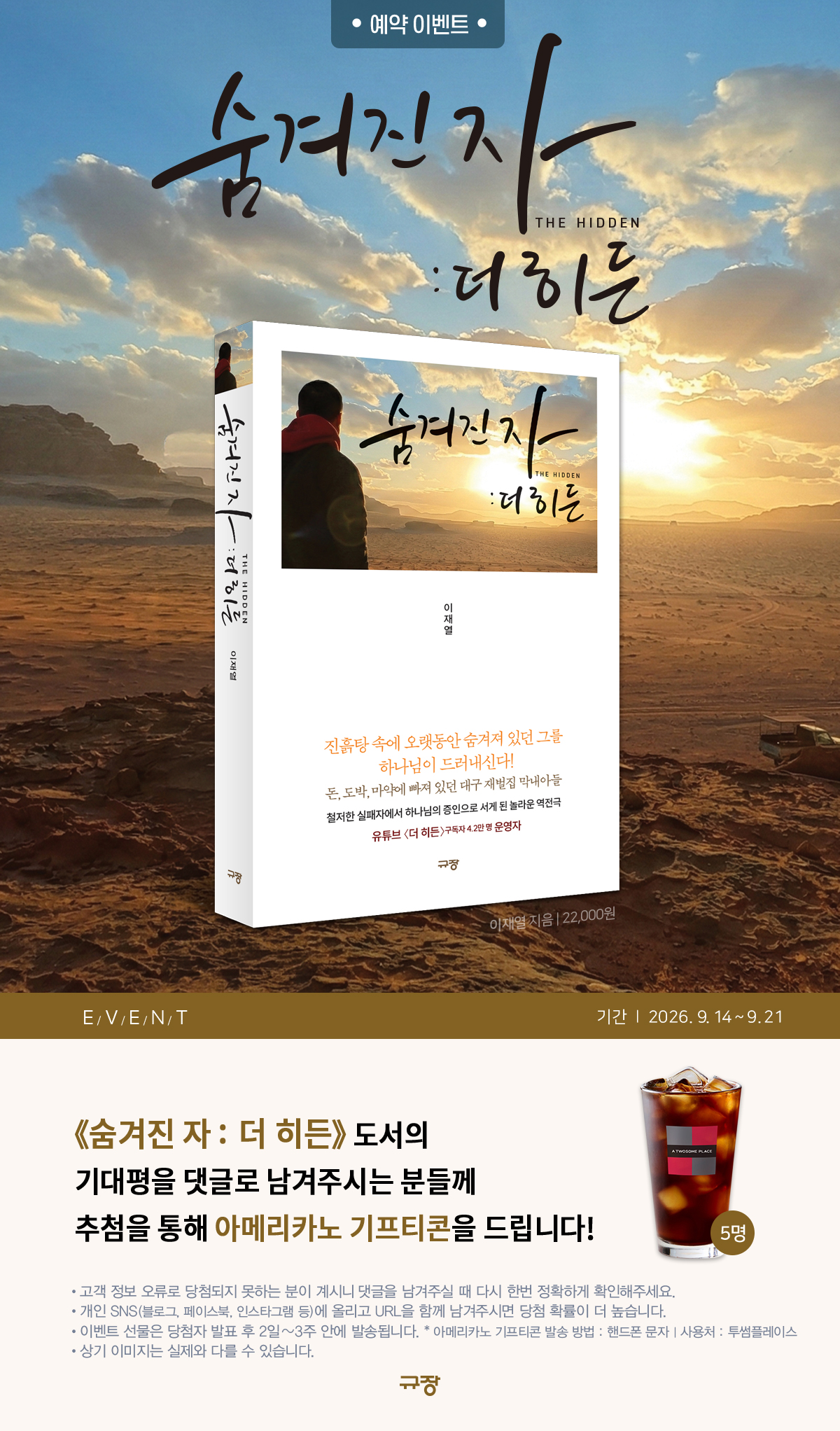 <숨겨진 자 : 더 히든> 기대평 댓글 이벤트