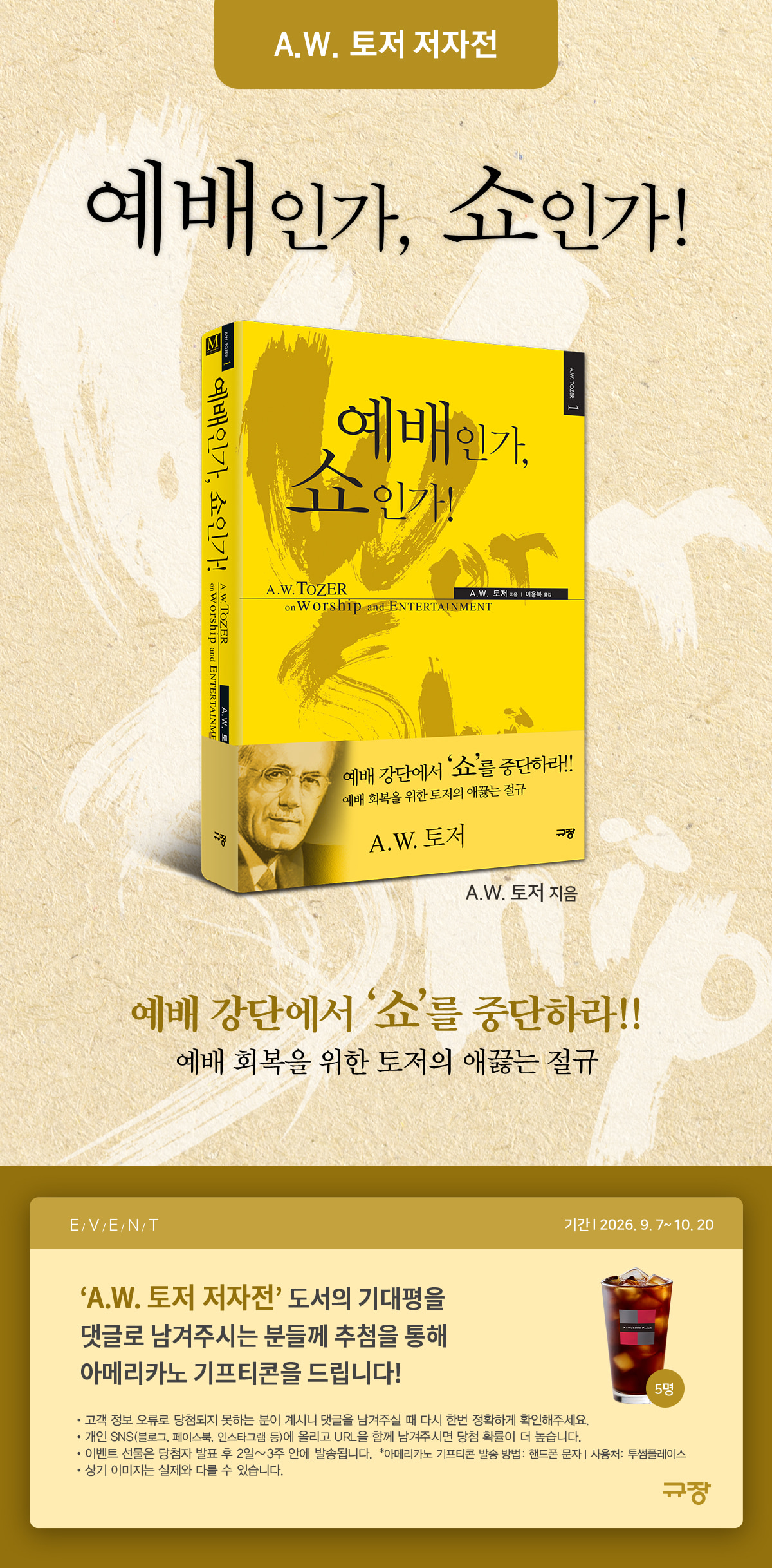 [규장] A.W. 토저 저자전