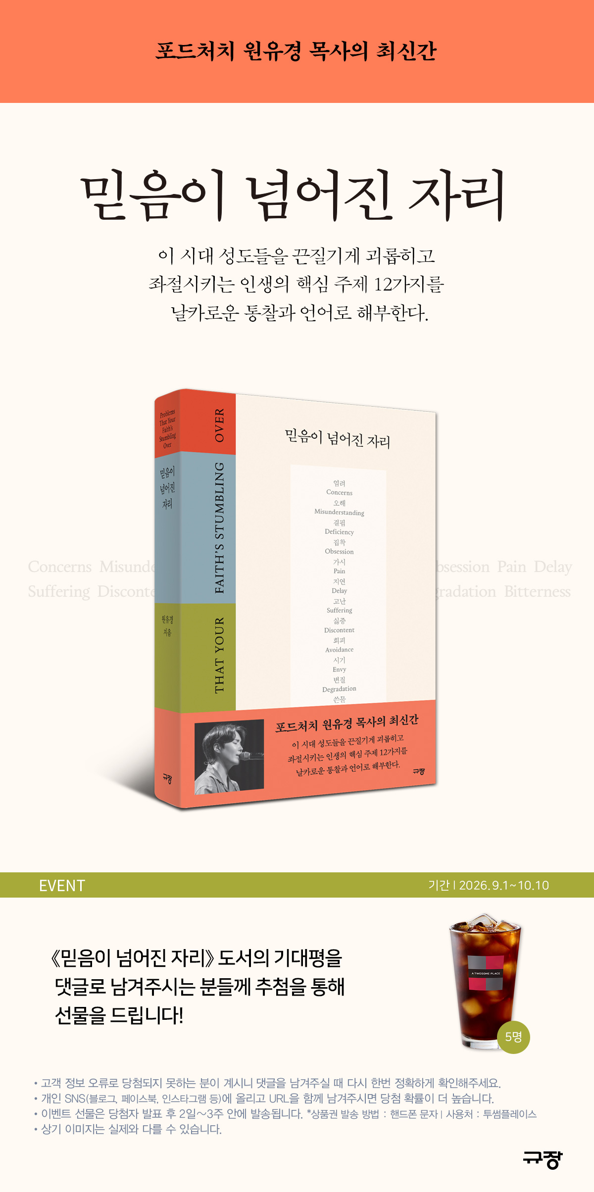 《믿음이 넘어진 자리》 기대평 경품 이벤트