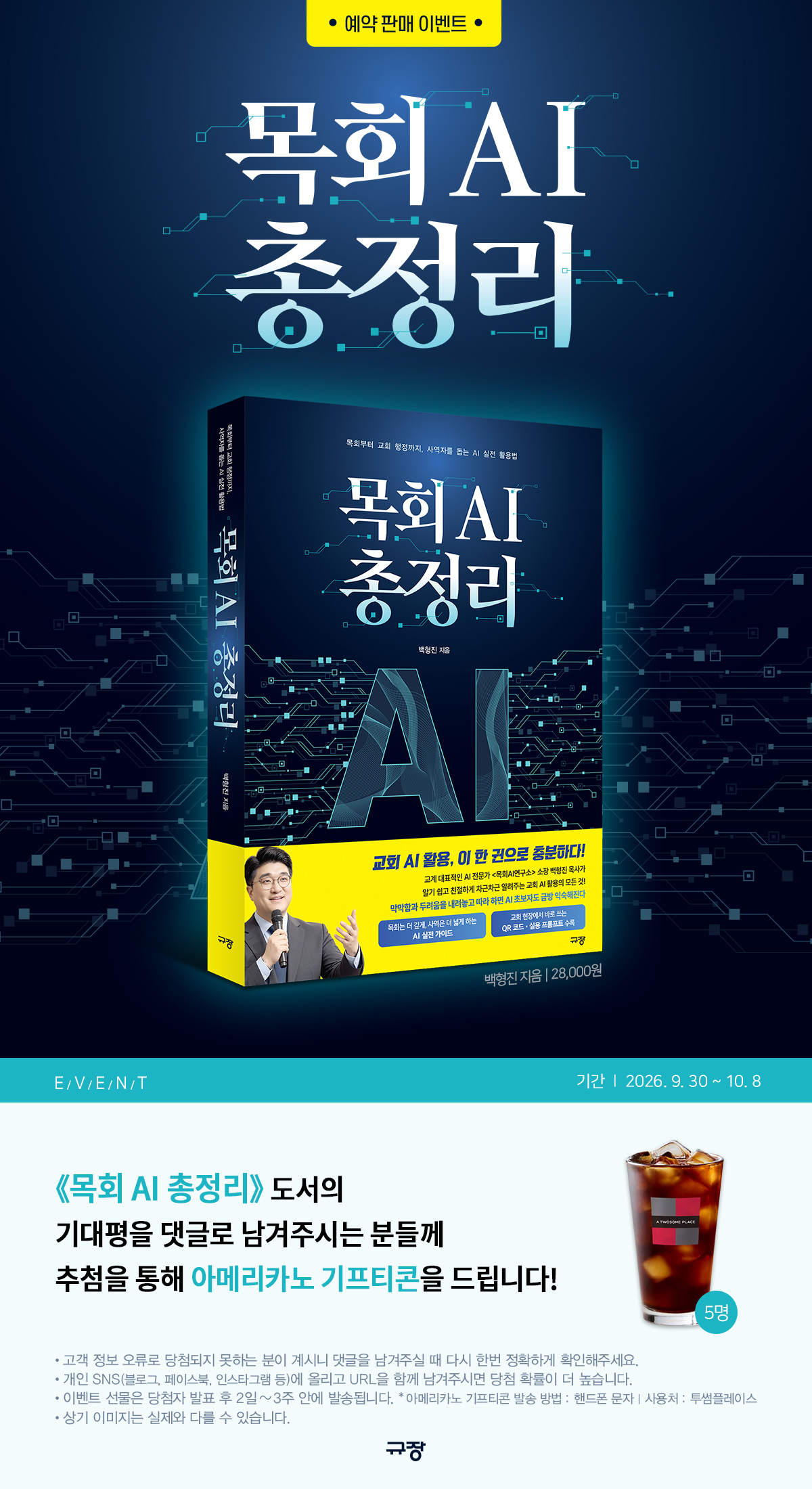 <목회 AI 총정리> 기대평 댓글 이벤트
