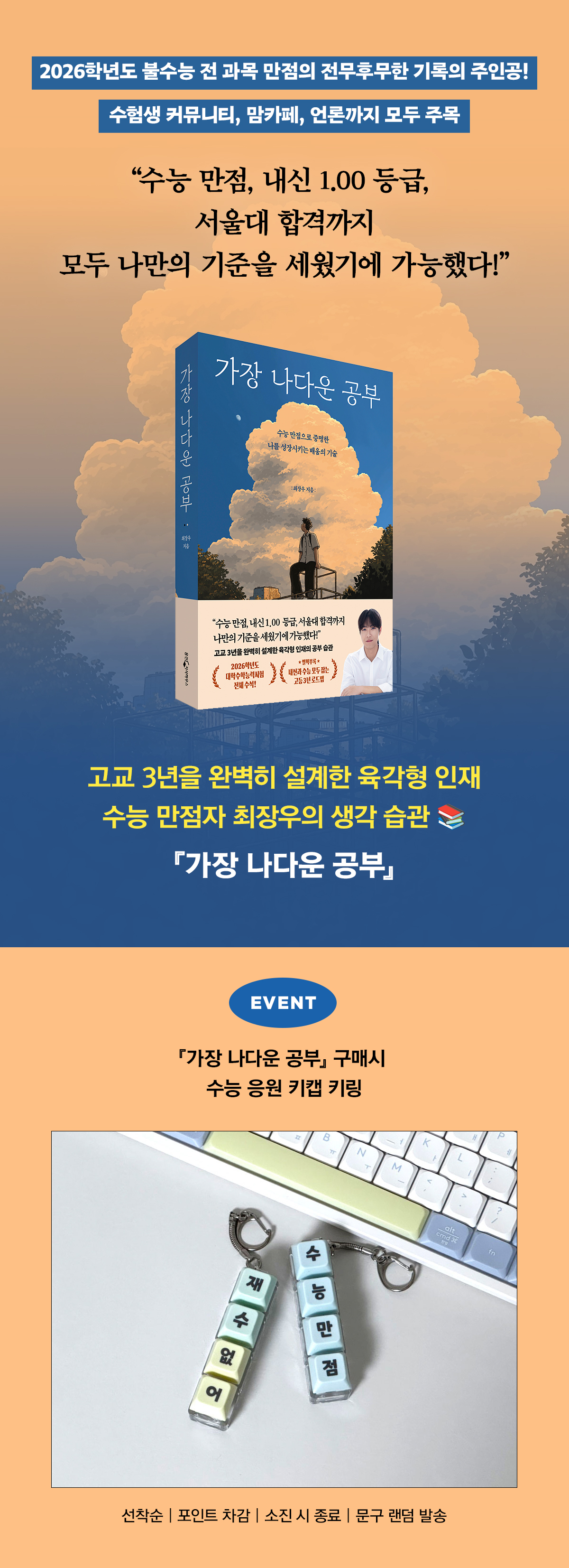 <가장 나다운 공부> 출간 이벤트