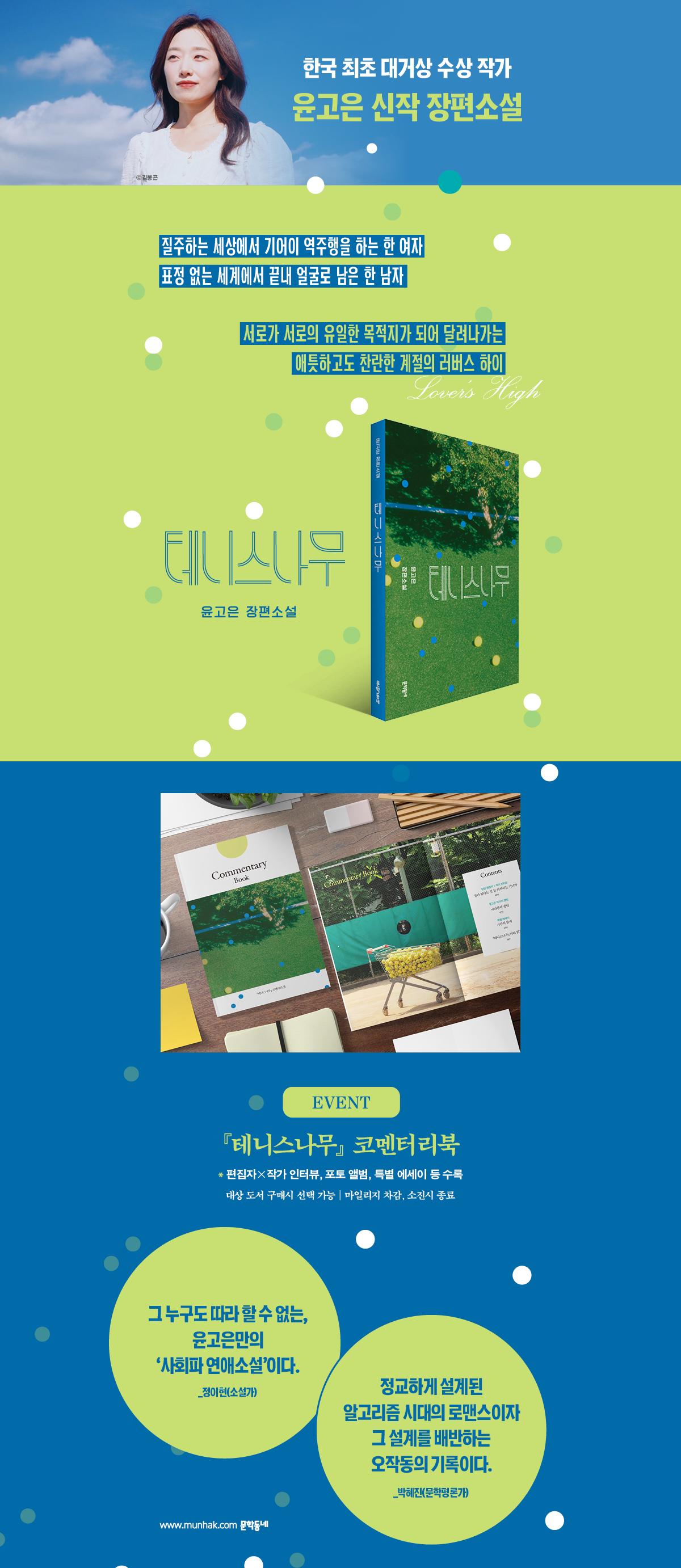 『테니스나무』 출간 기념 이벤트