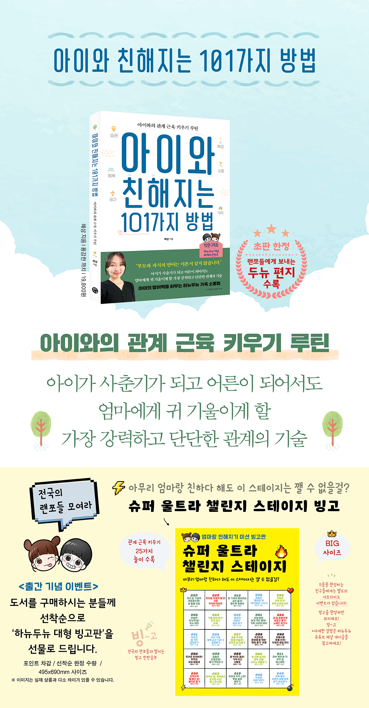 <아이와 친해지는 101가지 방법> 출간 이벤트