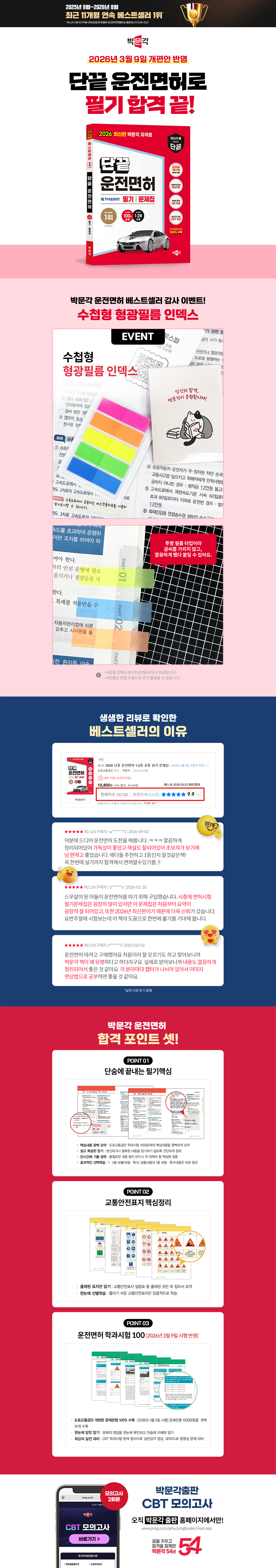 [박문각] 11개월 연속 베스트셀러 감사 이벤트