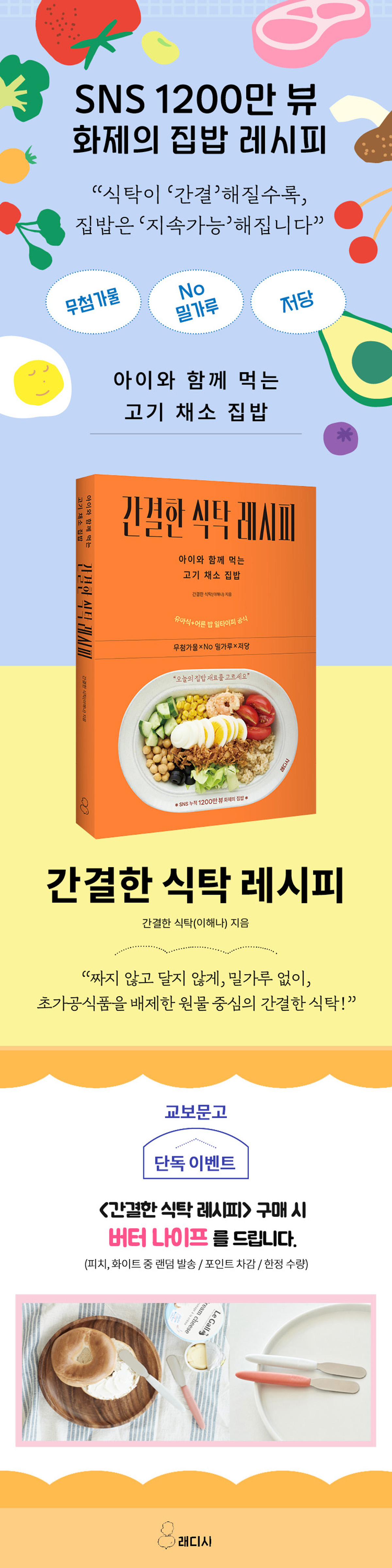 [단독] 『간결한 식탁 레시피』 출간 기념 이벤트