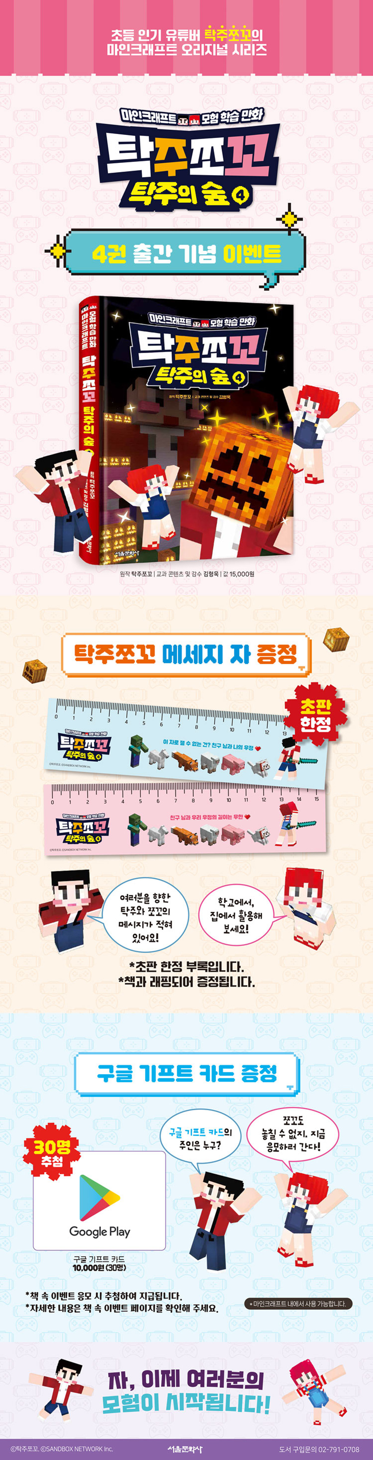 <탁주쪼꼬 탁주의 숲 4> 초판 한정 이벤트