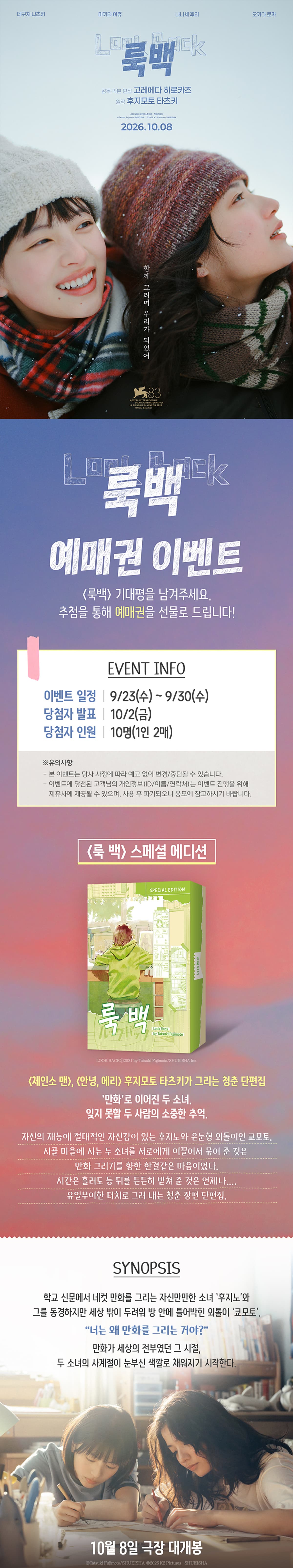 《룩 백》 영화 예매권 증정 이벤트