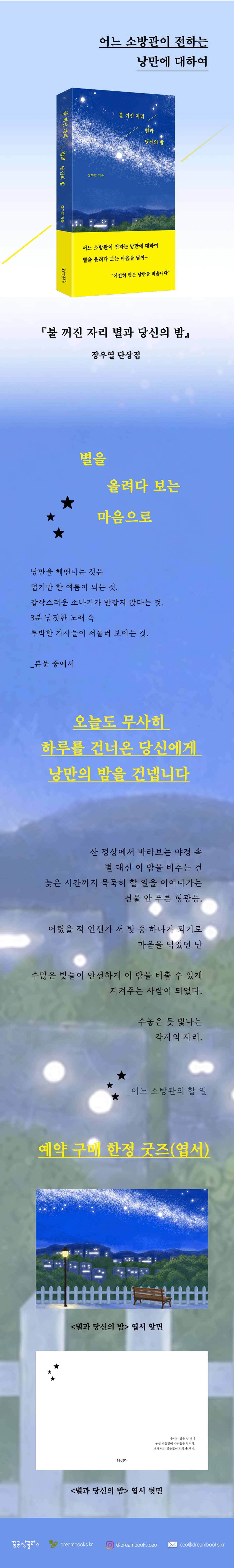 『불 꺼진 자리 별과 당신의 밤』 출간 기념 이벤트