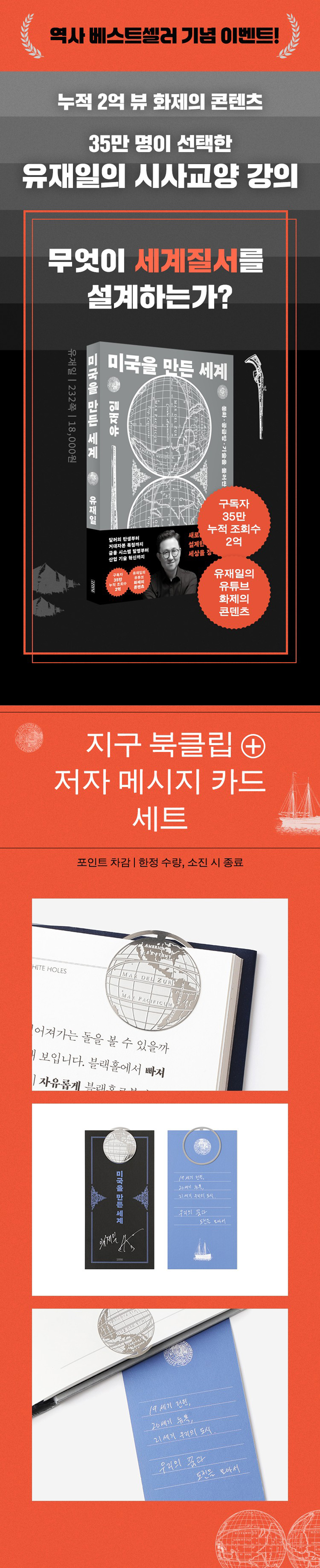 『미국을 만든 세계』 출간 기념 이벤트