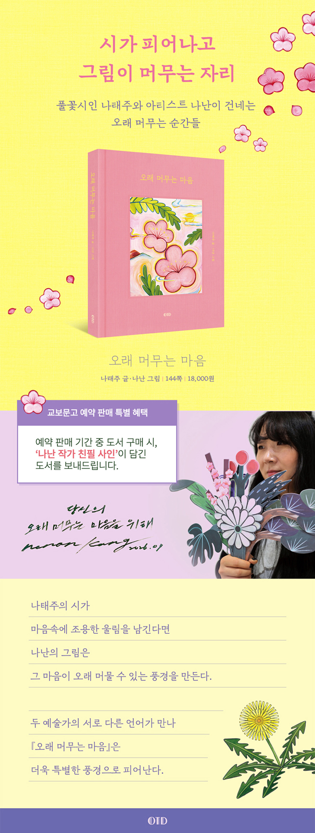 『오래 머무는 마음』 출간 기념 이벤트