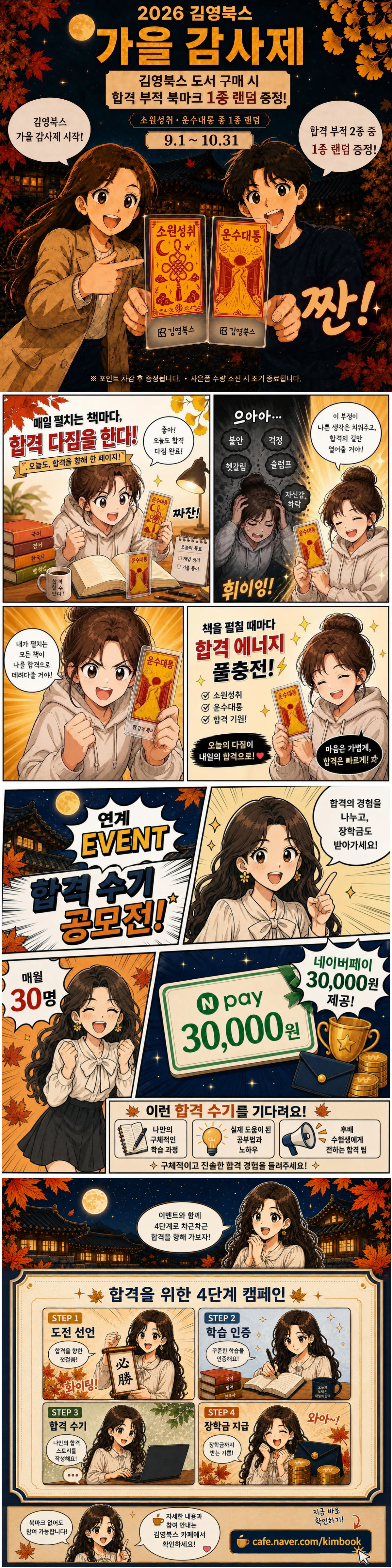 [김영북스] 2026 가을 감사제