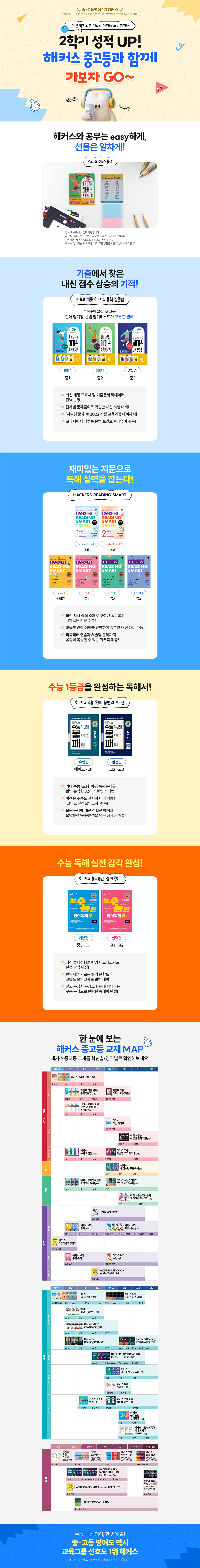 해커스 중고등 2학기 브랜드전