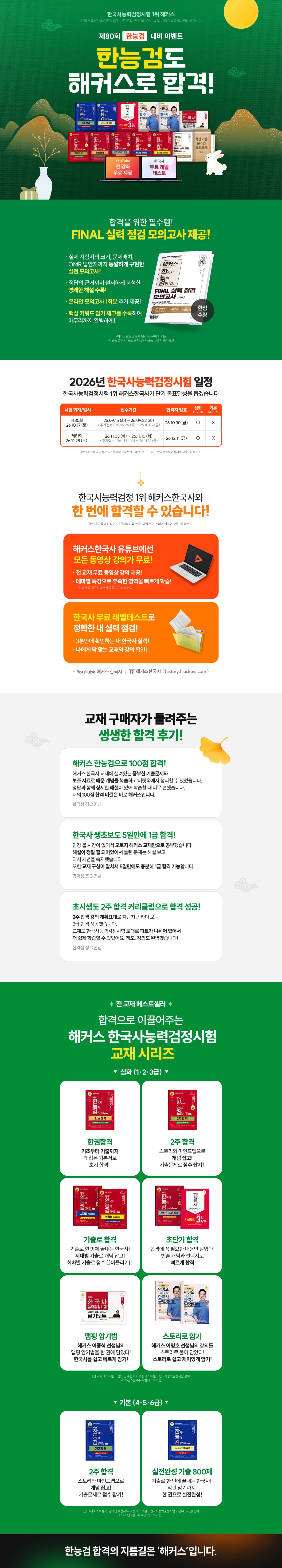 <제80회 한능검 시험 대비 이벤트>