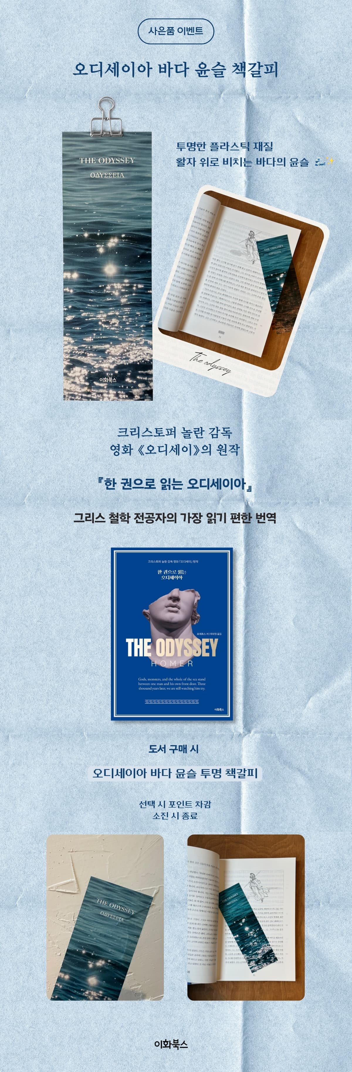 『한권으로 읽는 오디세이아』 출간 기념 이벤트
