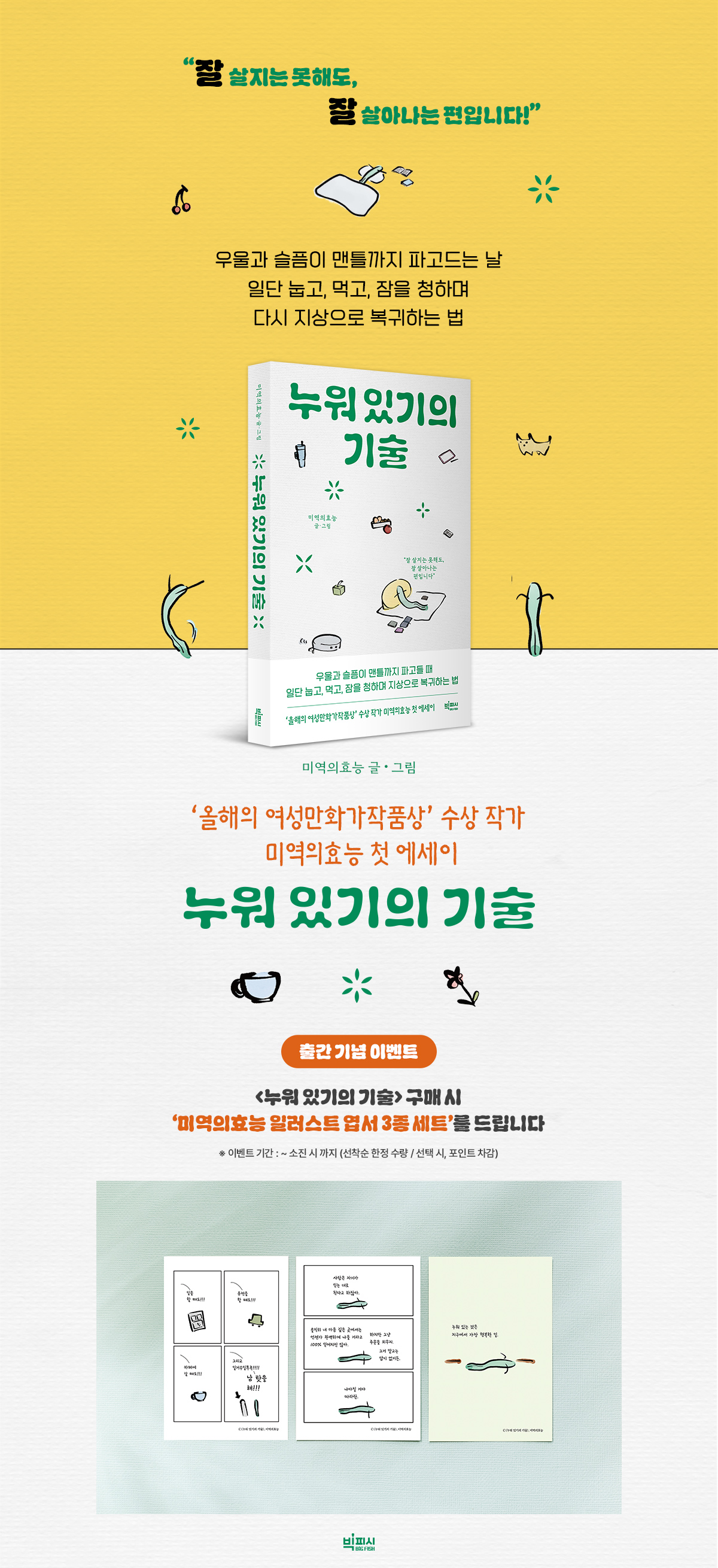 『누워 있기의 기술』 출간 기념 이벤트