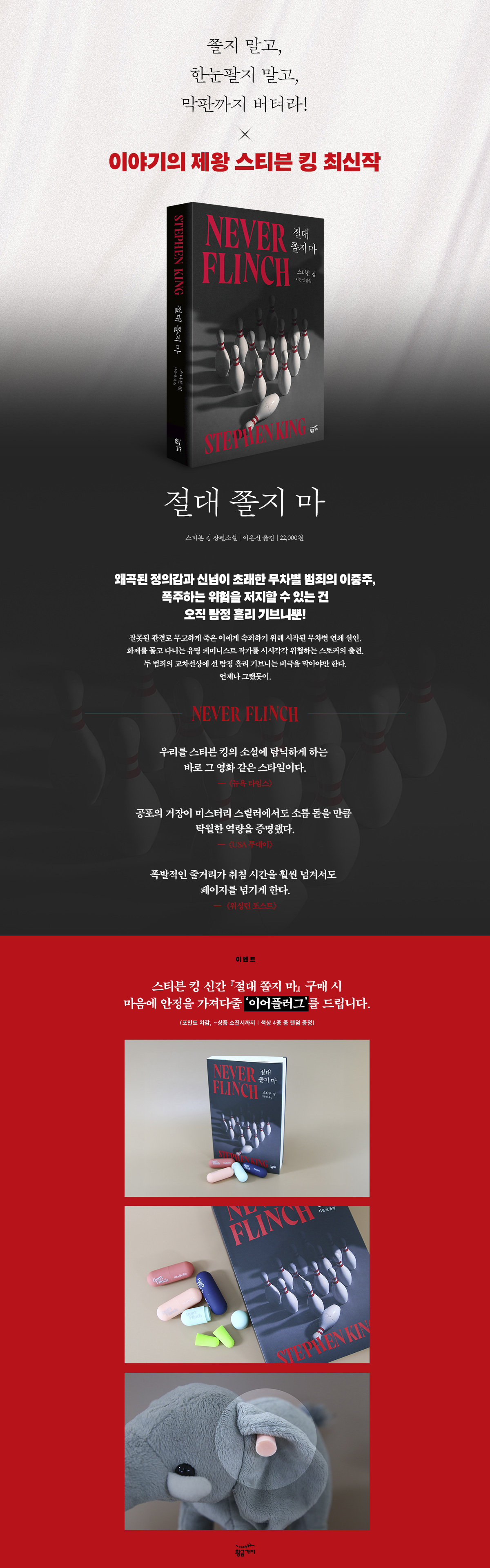 『절대 쫄지 마』 출간 기념 이벤트