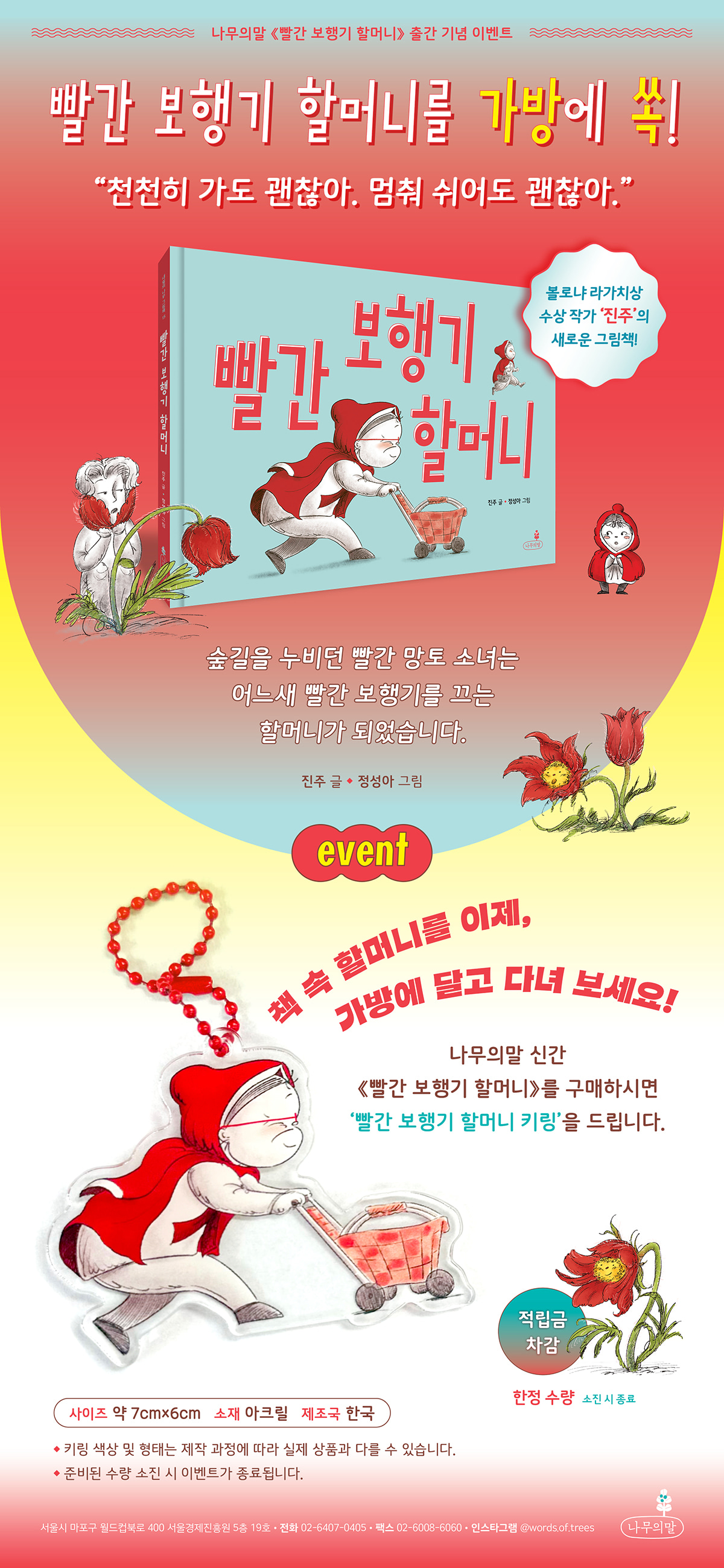 <빨간 보행기 할머니> 출간 기념 이벤트
