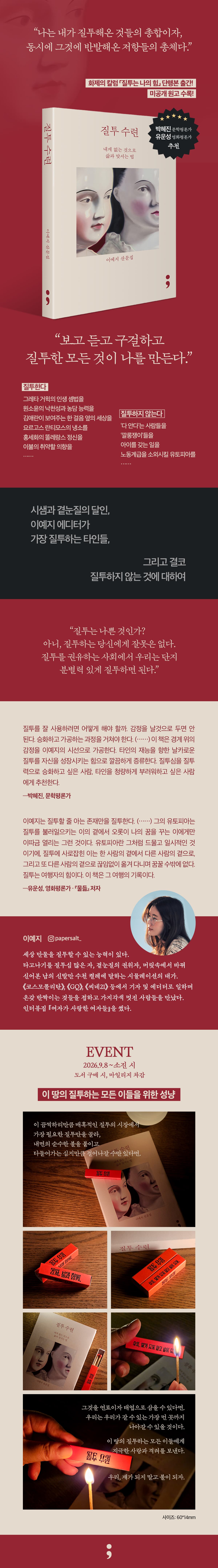 『질투 수련』 출간 기념 이벤트