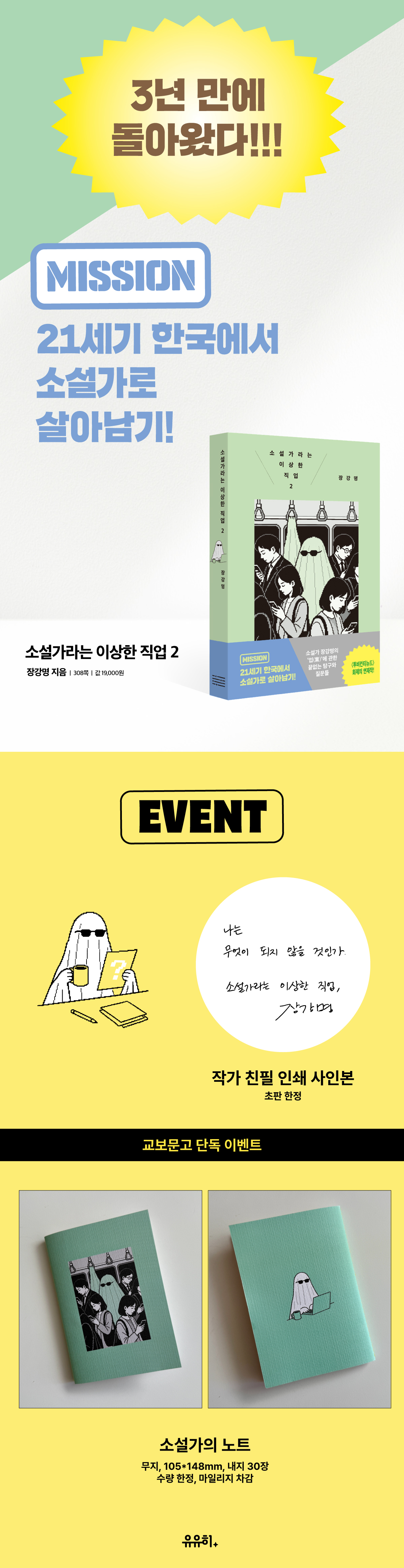 [단독] 『소설가라는 이상한 직업 2』 출간 기념 이벤트
