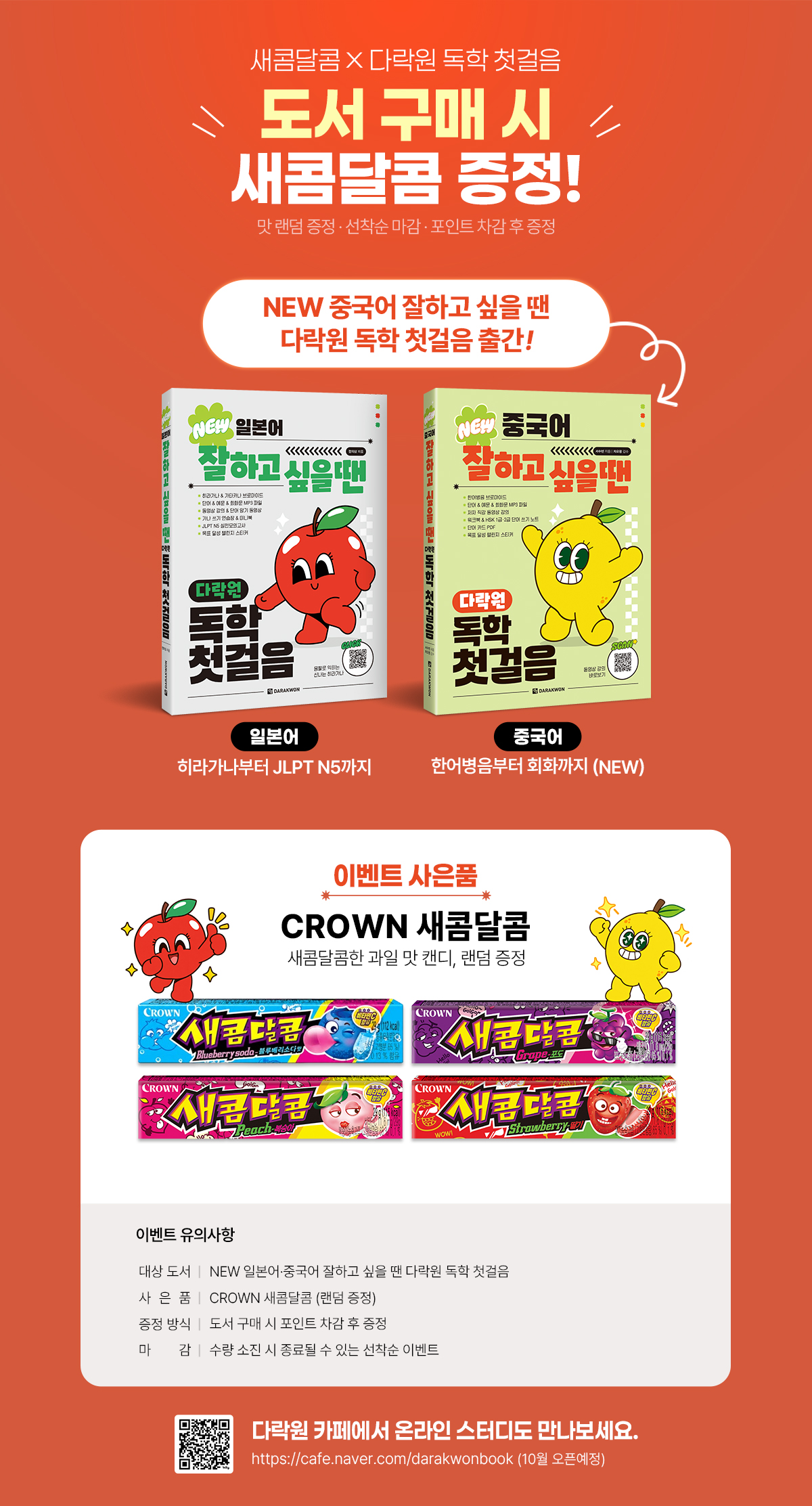《NEW 다락원 독학 첫걸음 출간 기념 이벤트》