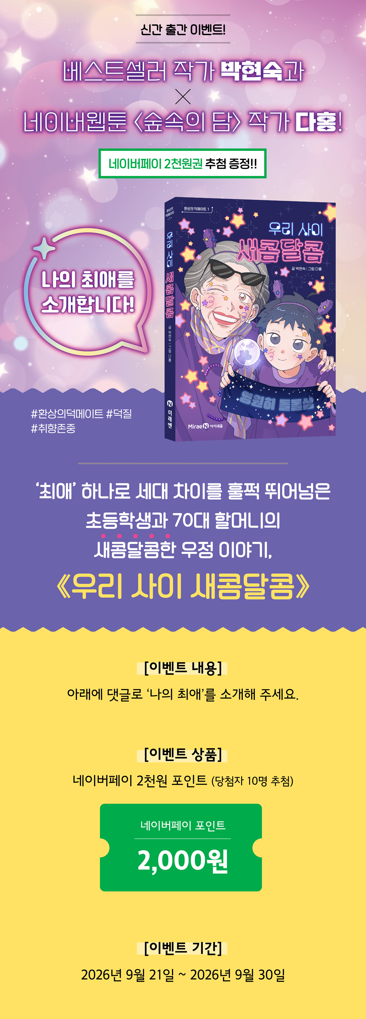 <우리 사이 새콤달콤> 댓글 이벤트