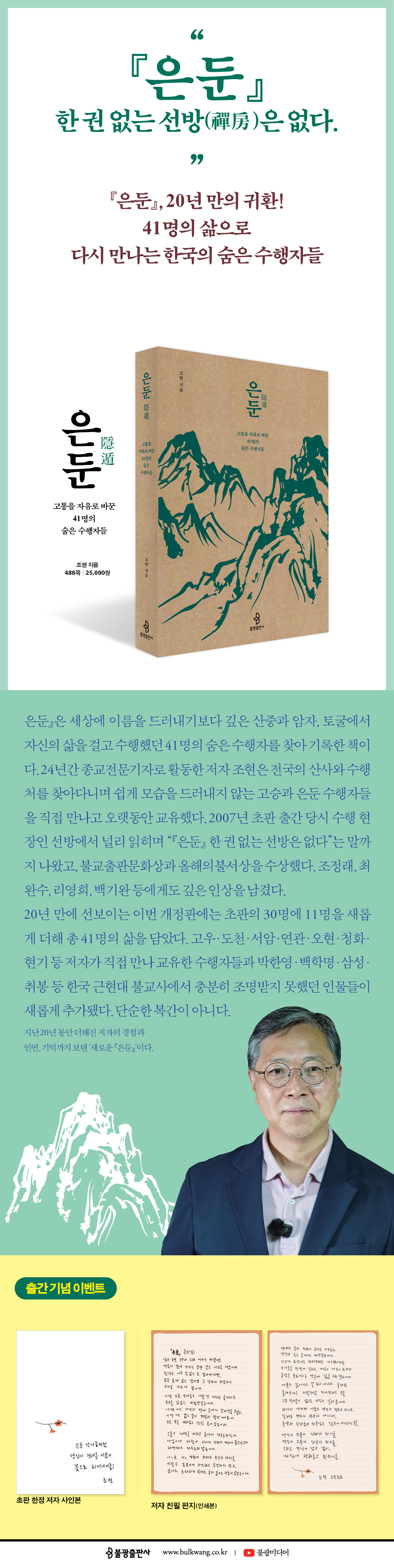 <은둔> 출간 기념 이벤트
