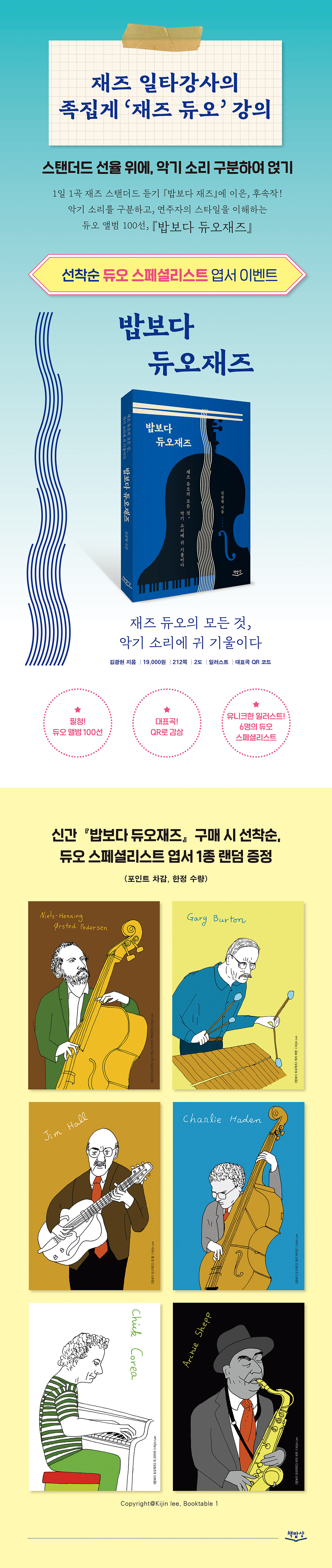 『밥보다 듀오재즈』 출간 이벤트