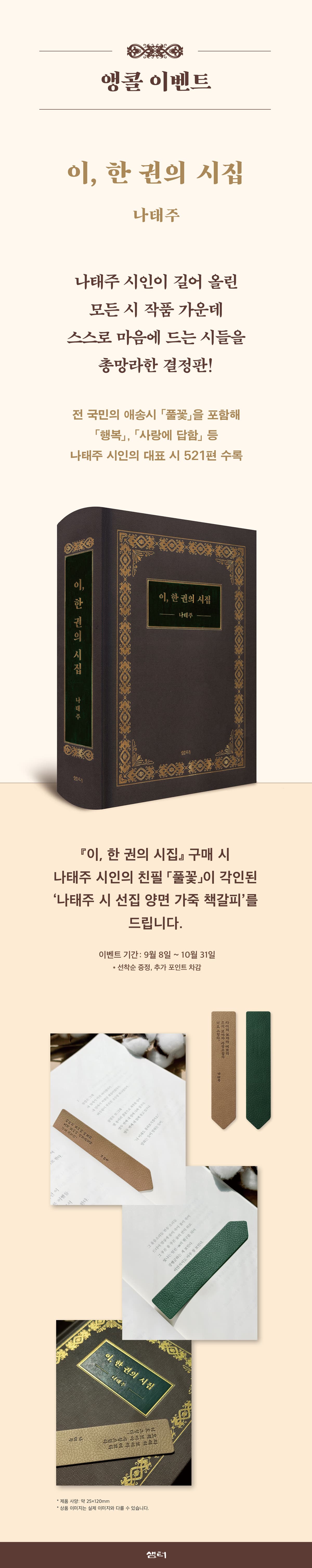 『이, 한 권의 시집』 출간 기념 이벤트