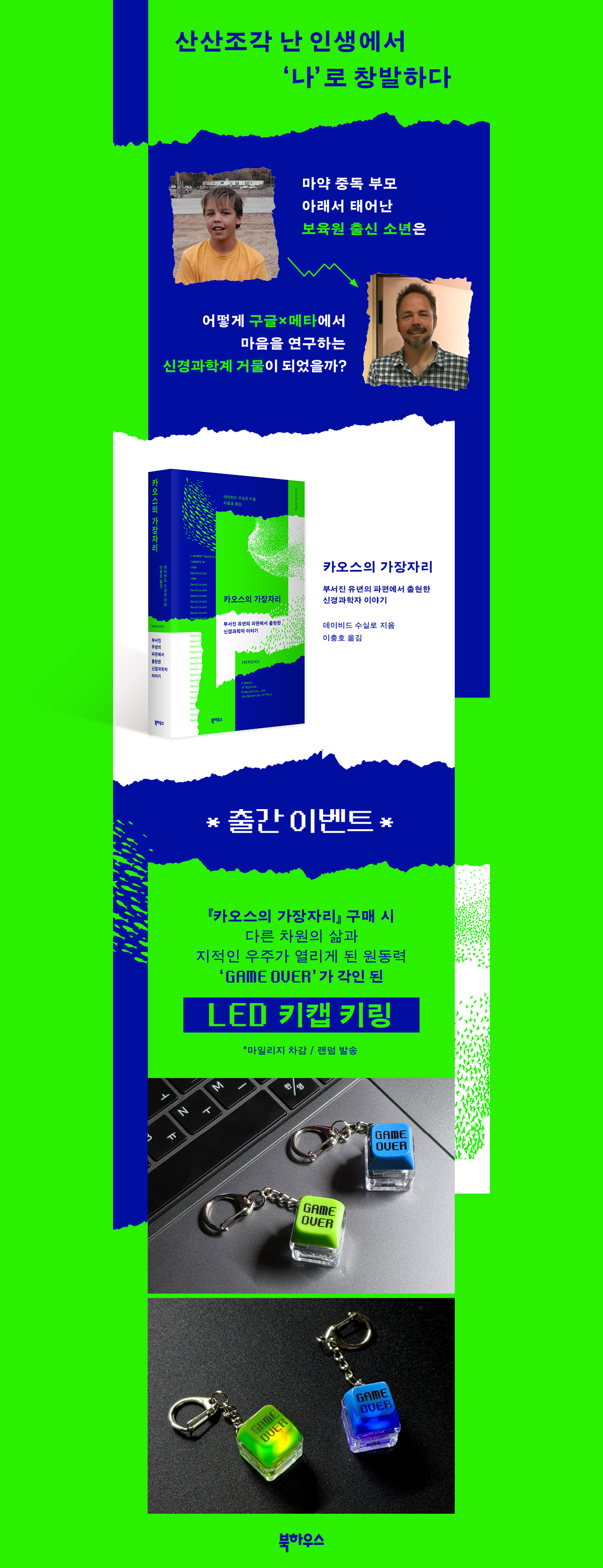 『카오스의 가장자리』 출간 기념 이벤트