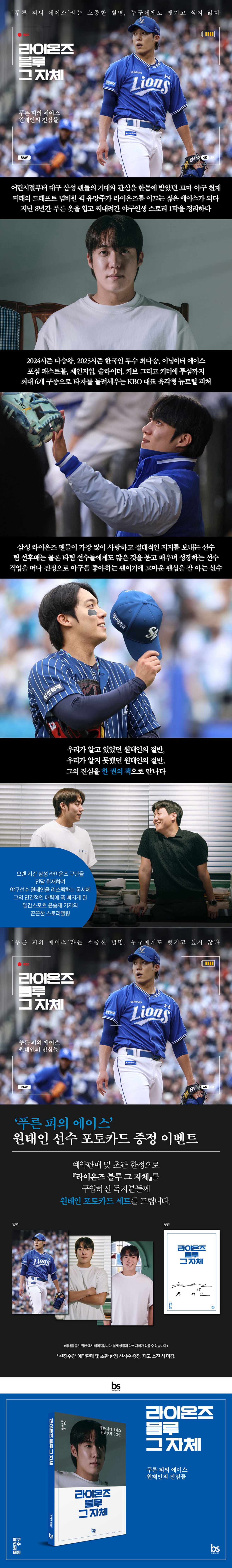 『라이온즈 블루 그 자체』 출간 기념 이벤트