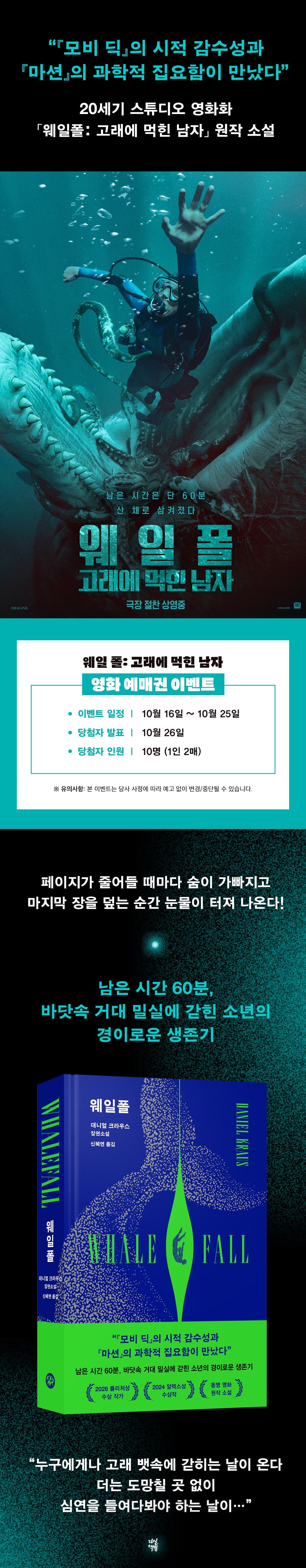 《웨일폴》 영화 개봉 기념 이벤트