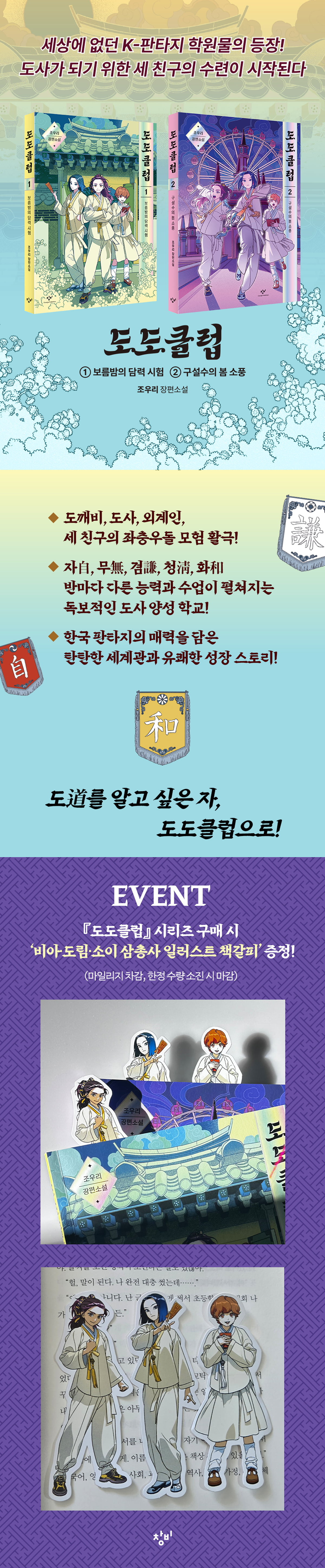 『도도클럽』 출간 기념 이벤트
