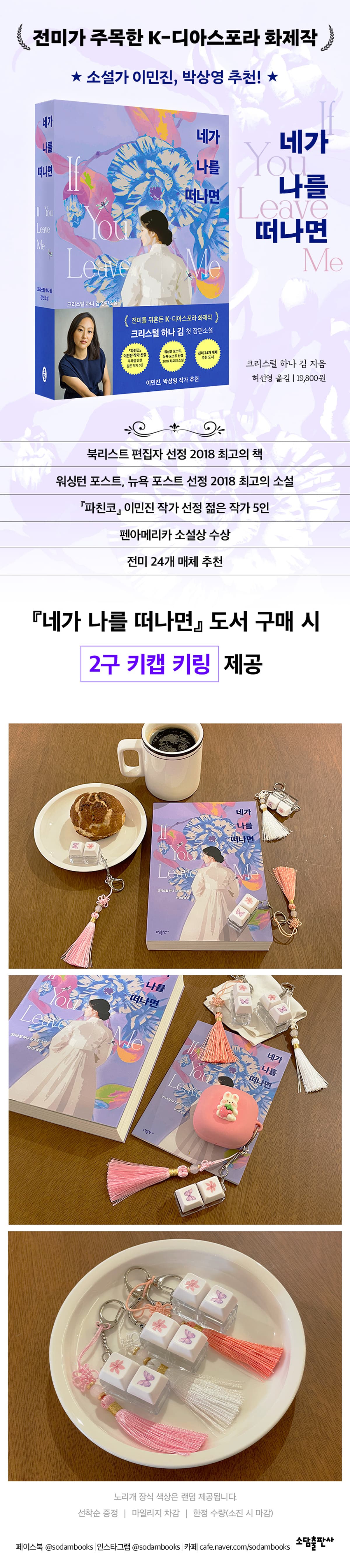 네가 나를 떠나면 출간 기념 이벤트