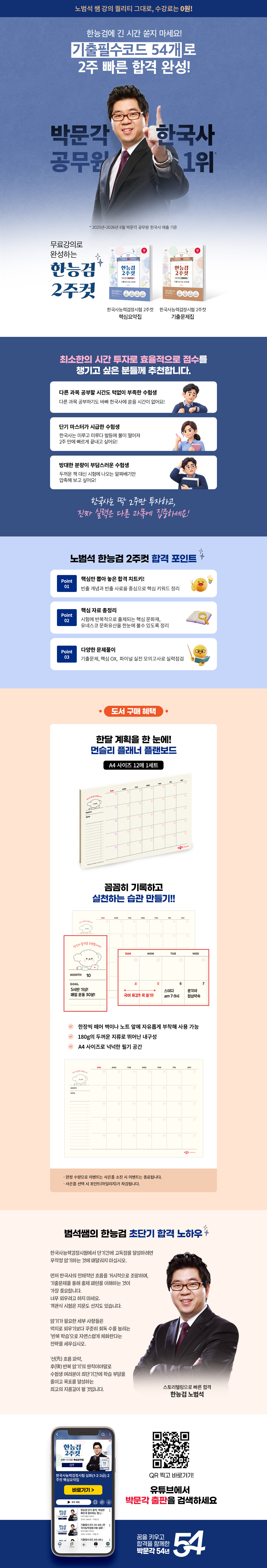 《박문각 무료강의로 2주만에 완성하는 한능검》