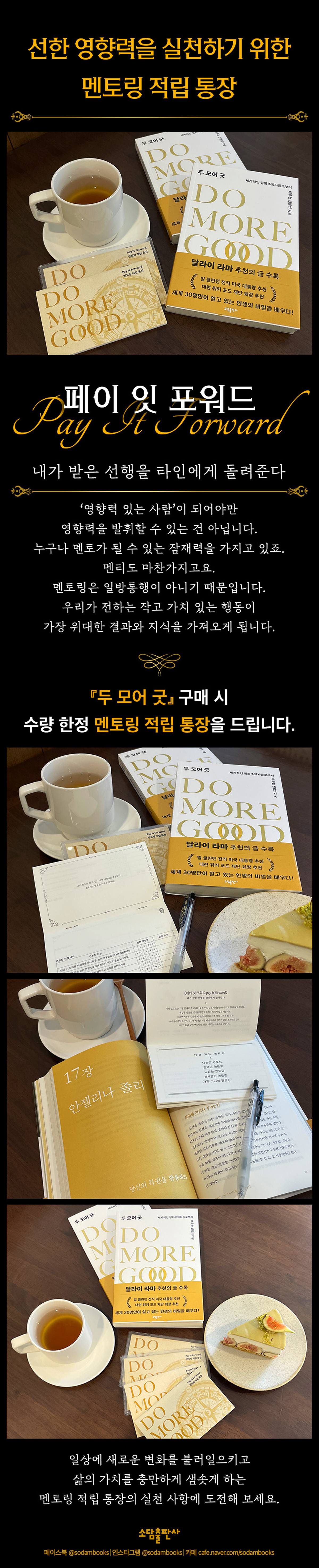 『두 모어 굿』 출간 기념 이벤트