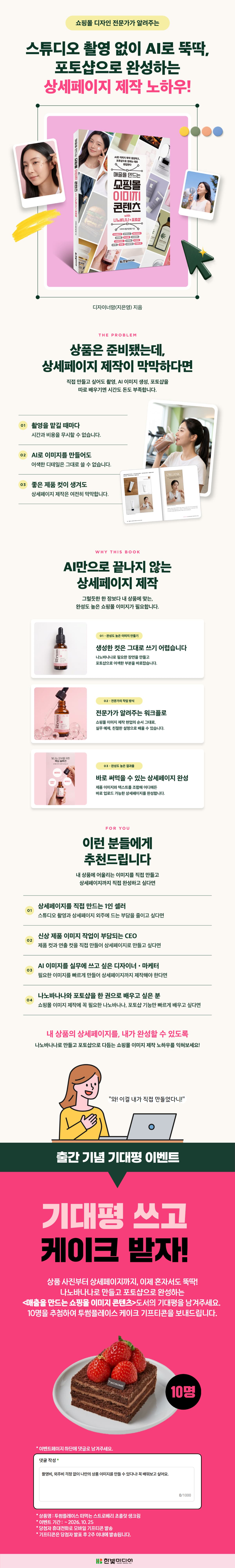 『매출을 만드는 쇼핑몰 이미지 콘텐츠』 출간 기념 기대평 이벤트