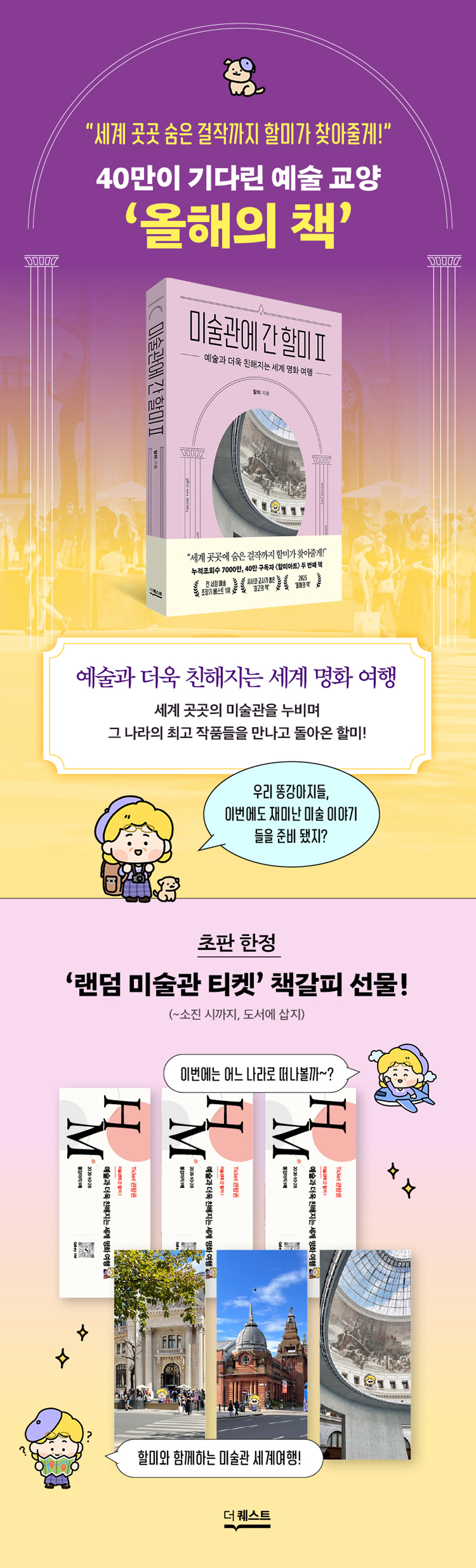  『미술관에 간 할미2』 출간 기념 이벤트
