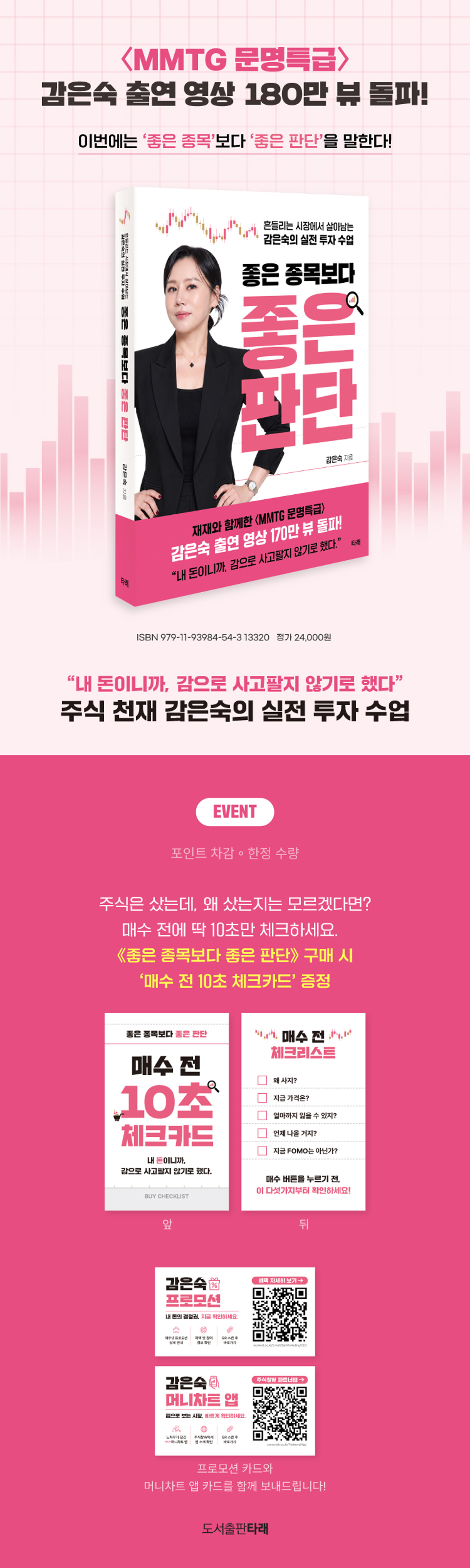 『좋은 종목보다 좋은 판단』 출간 기념 이벤트