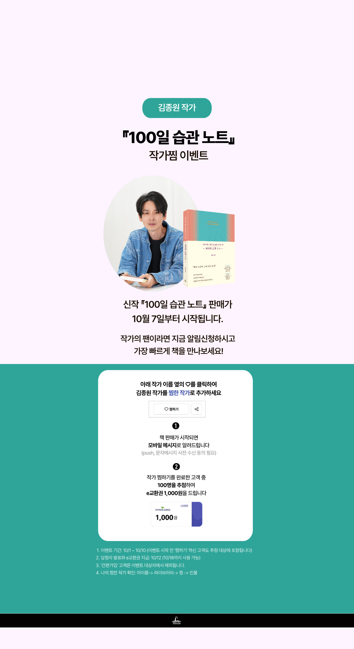 『100일 습관 노트』 출간 알림 신청 이벤트