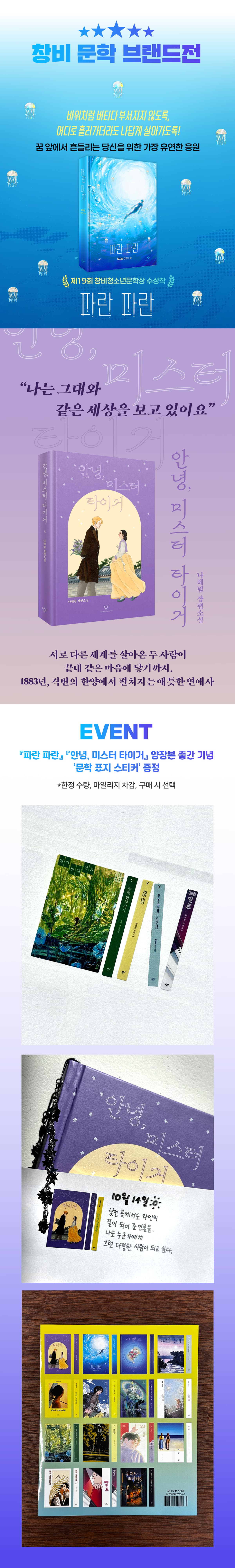 《창비 문학 브랜드전》