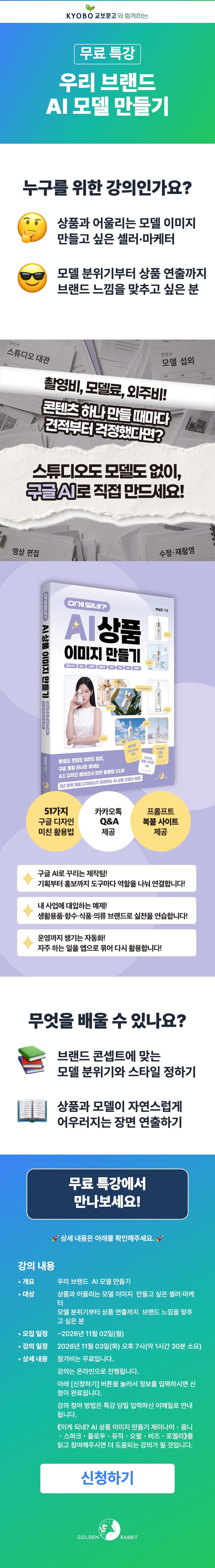 『이게 되네? AI 상품 이미지 만들기』 출간 기념 특강 이벤트