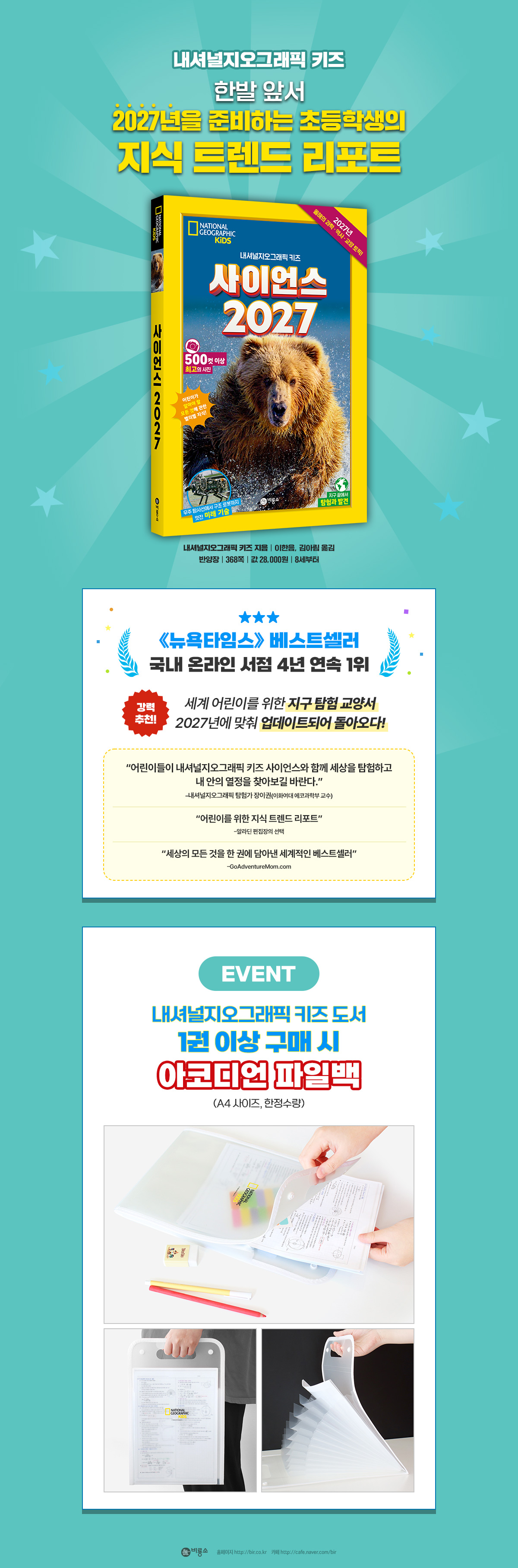 [비룡소] 내셔널지오그래픽 키즈 브랜드전