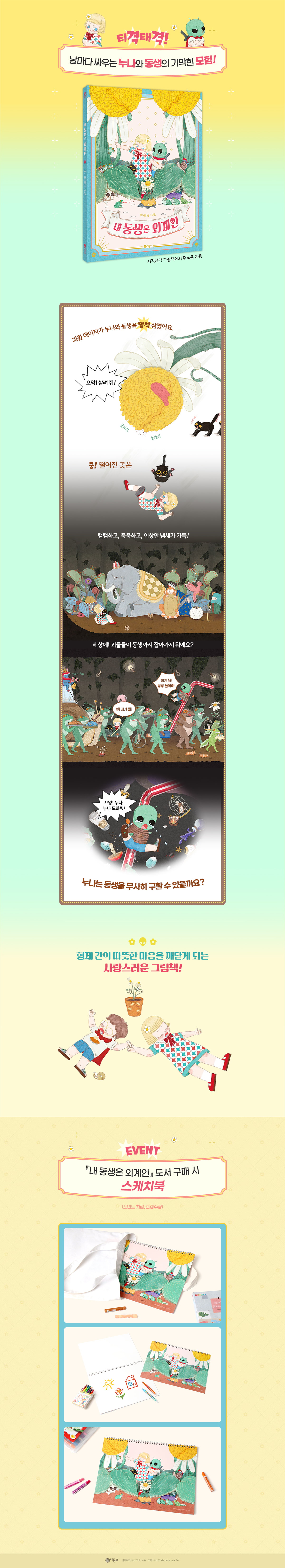 『내 동생은 외계인』 출간 기념 이벤트