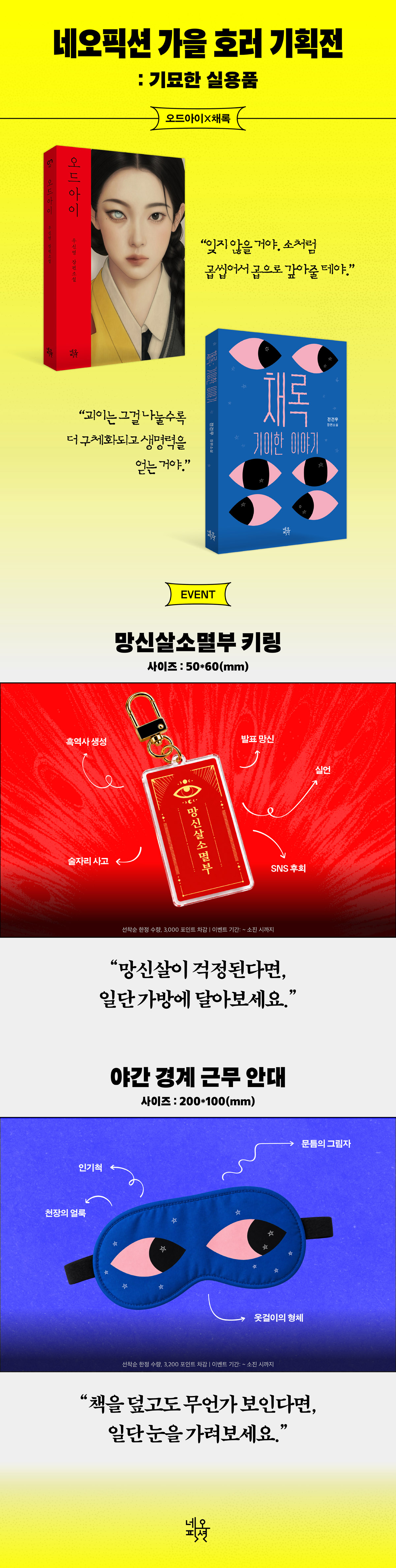 《네오픽션 가을 호러 기획전 : 기묘한 실용품》