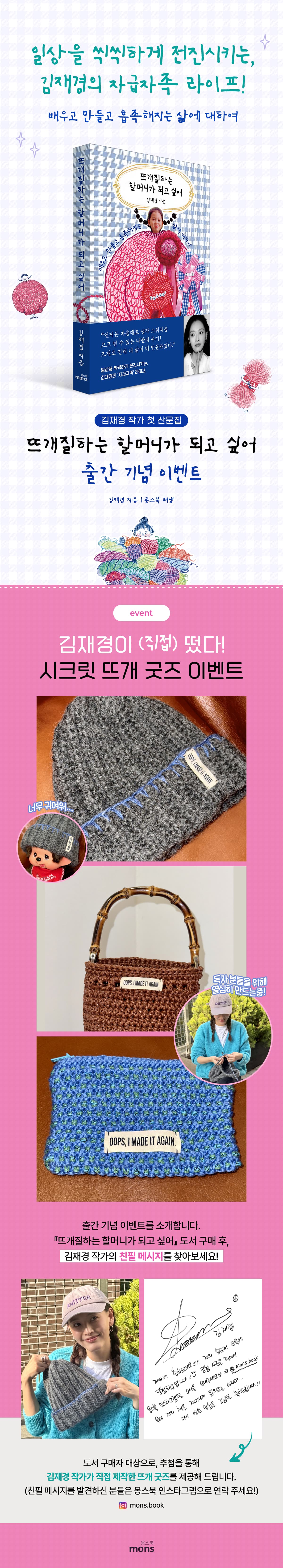 『뜨개질하는 할머니가 되고 싶어』 출간 기념 이벤트